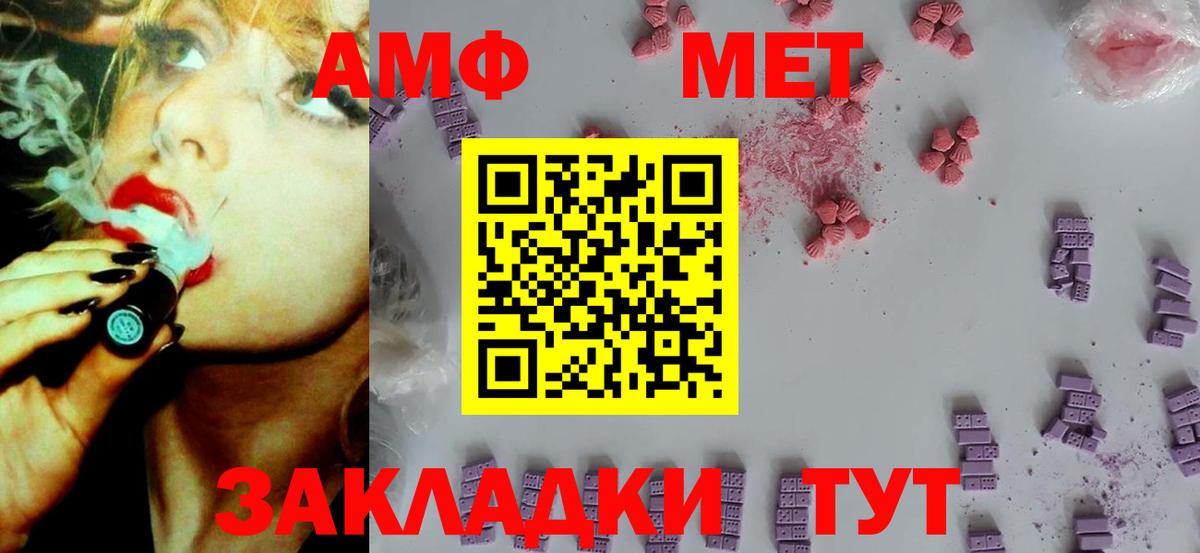 АМФ Розовый  Вход с VPN  АМФЕТАМИН  Новомосковск 