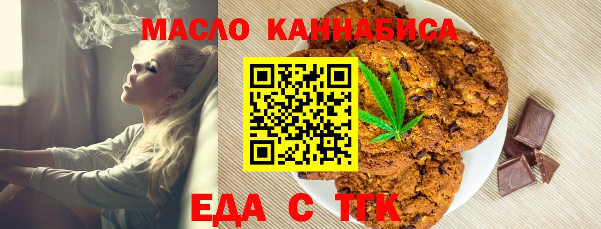Печенье с ТГК конопля  Вход с VPN  Новомосковск 