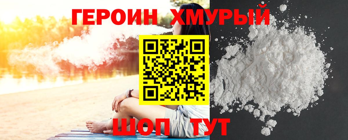 ГЕРОИН хмурый  Вход с VPN  Героин  Новомосковск 