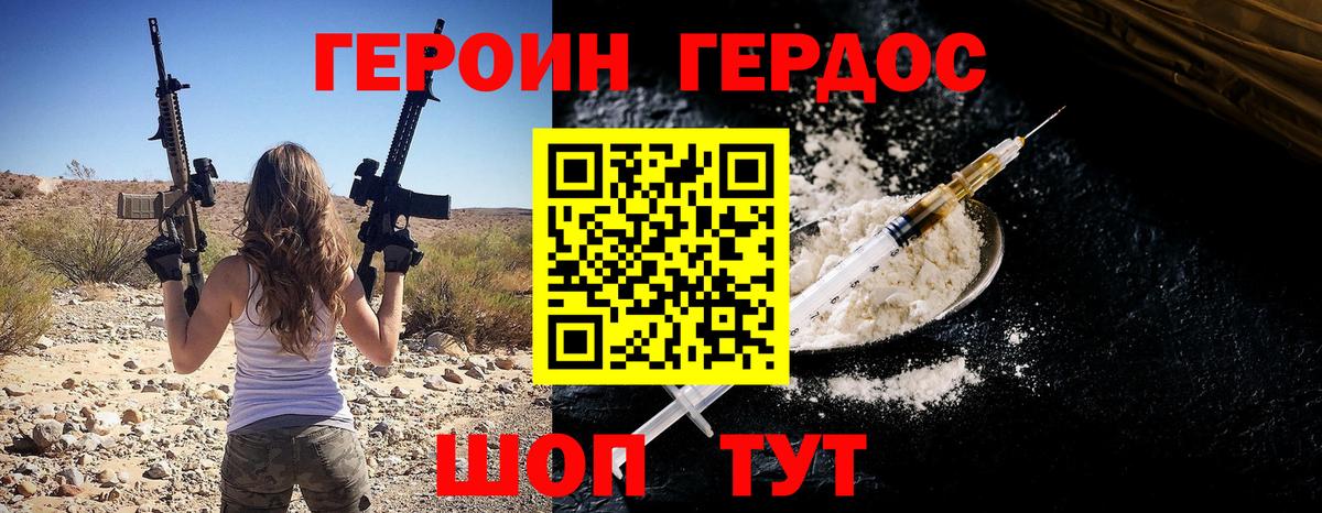 ГЕРОИН хмурый Новомосковск