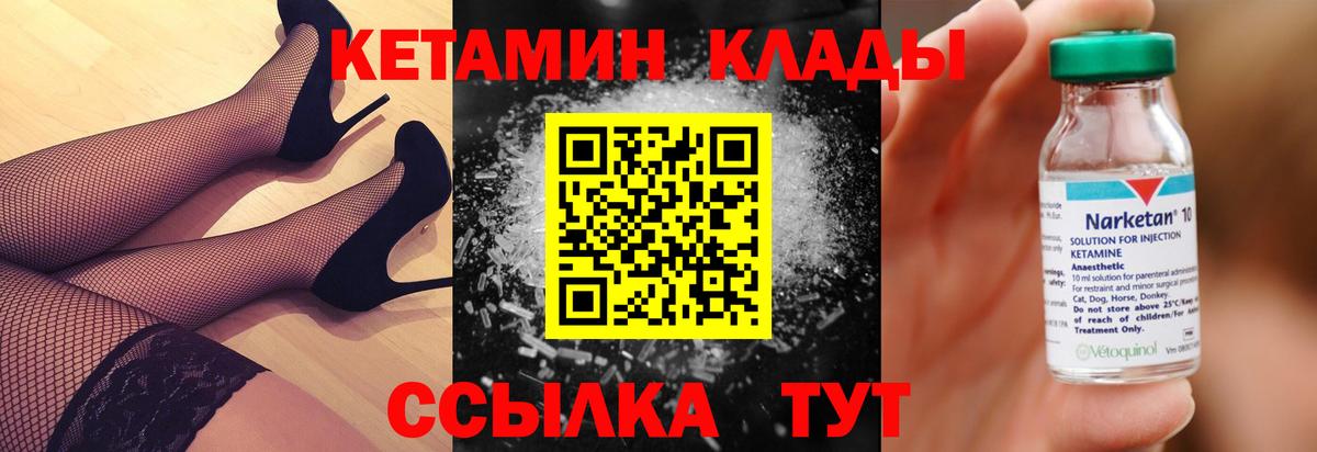 КЕТАМИН ketamine  Вход с VPN  Новомосковск 