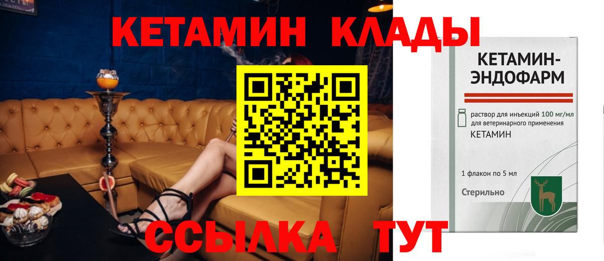 КЕТАМИН ketamine Новомосковск