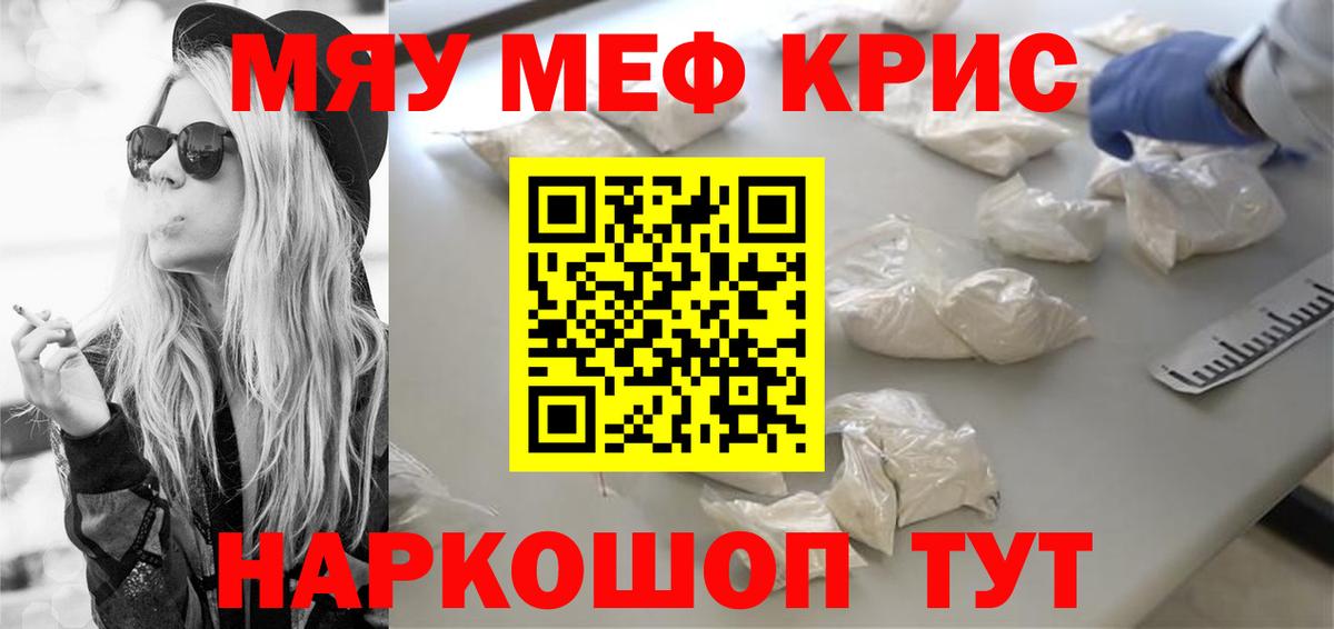 Меф мяу мяу мука Новомосковск