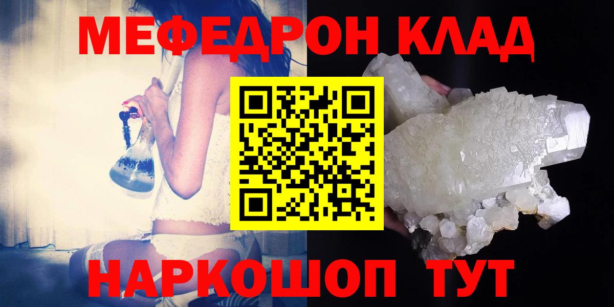 Новомосковск  МЕФ  МЯУ-МЯУ  закладка  МЯУ-МЯУ мука  Вход с VPN 