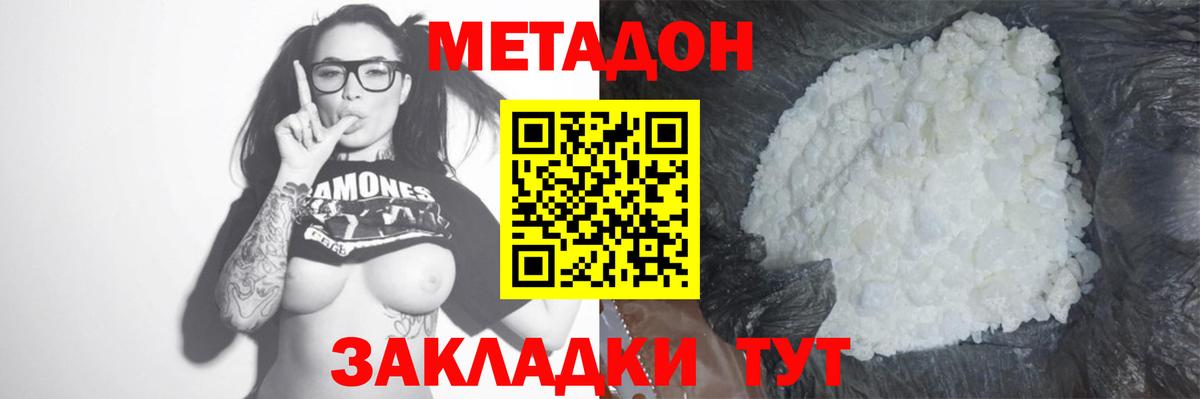 МЕТАДОН methadone  Вход с VPN  Новомосковск 