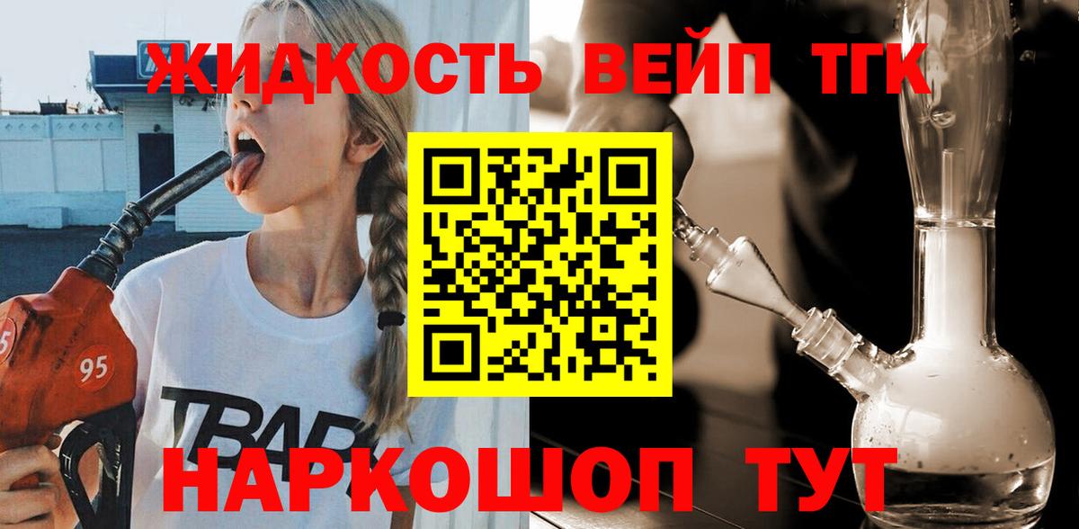 Новомосковск  Дистиллят ТГК вейп с тгк  Вход с VPN 